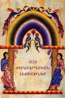 Armenian Folk Tales / (Armenian Edition) (Paperback)