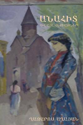 Anahit and Other Fairy Tales / (Armenian Edition) (Paperback)