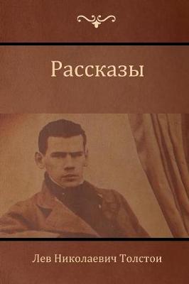 Рассказы (Narratives ) (Paperback)