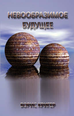 A Future Beyond Imagination (Hardback)