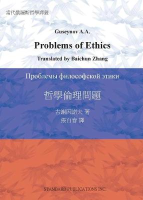 Problems of Ethics (Paperback)