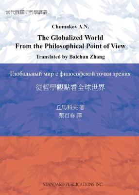 The Globalized World from the Philosophical Point of View (Paperback)