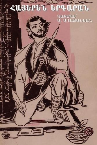 Armenian Songbook (Paperback)