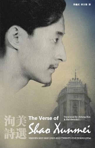 The Verse of Shao Xunmei (Paperback)