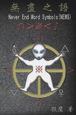 Never End Word Symbols (News): 無盡之語 (Paperback)