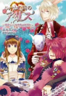 Alice in the Country of Hearts: White Rabbit and Some Afternoon Tea: Vol. 1 (Paperback)