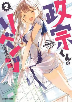 Masamune-Kun's Revenge: Vol. 2 (Paperback)