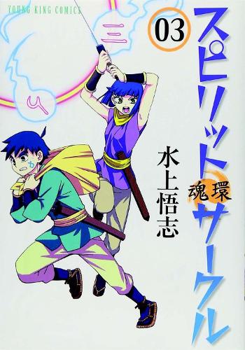 Spirit Circle Vol. 3 - Spirit Circle (Paperback)