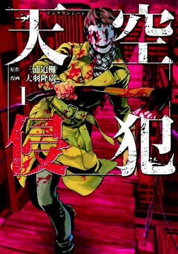 High-Rise Invasion Vol. 1-2 - High-Rise Invasion Omnibus (Paperback)