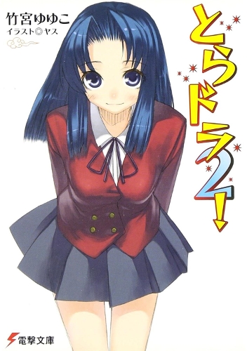 toradora light novel english release