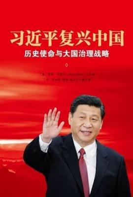 Xi Jinping's China Renaissance: Historical Mission and Great Power Strategy (Hardback)