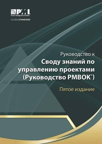 A guide to the Project Management Body of Knowledge (PMBOK guide) (Paperback)