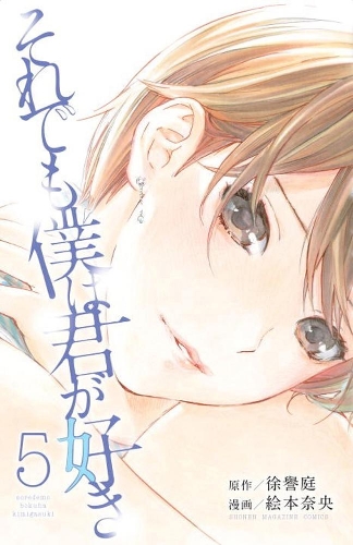 Forget Me Not Volume 5 (Paperback)
