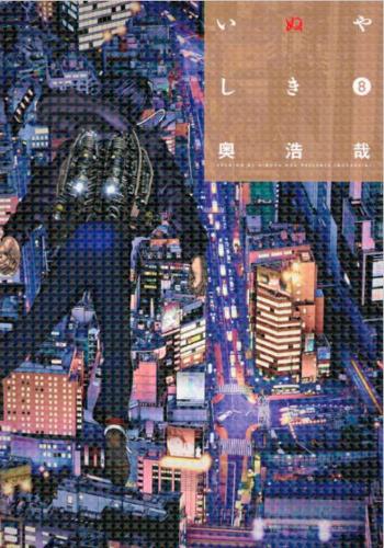 Cover Inuyashiki 8