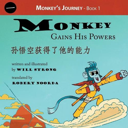 Monkey Gains His Powers - Monkey King 1 (Paperback)