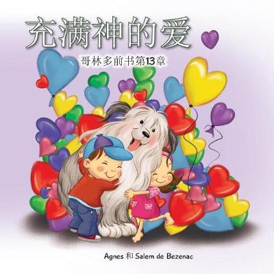 充满神的爱: 哥林多前书第13章 - 儿童圣经章节 6 (Paperback)