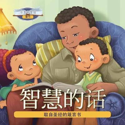 智慧的话: 取自圣经的箴言 - 今 天 的 圣 经 章节 9 (Paperback)