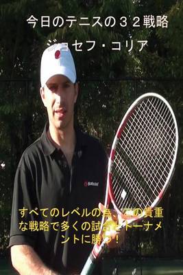 今日のテニスのA: 最も貴重な32テニ&# (Paperback)