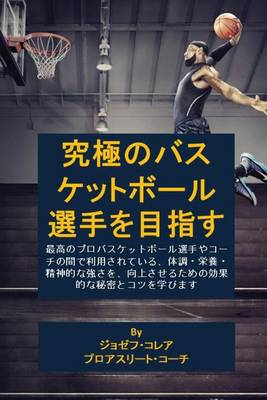 究極のバスケッ: 最高のプロバス (Paperback)