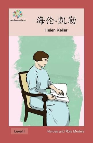 -: Helen Keller - Heroes and Role Models (Paperback)