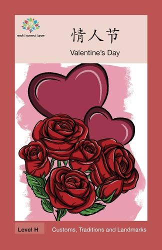 情人节: Valentine's Day - Customs, Traditions and Landmarks (Paperback)