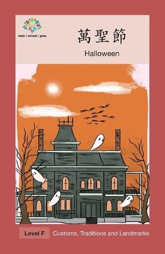 萬聖節: Halloween - Customs, Traditions and Landmarks (Paperback)