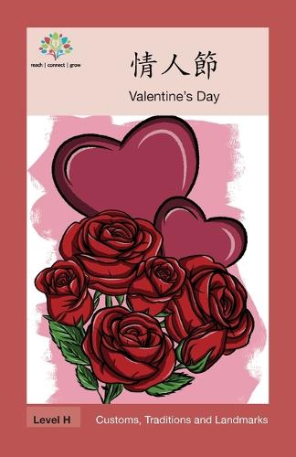 情人節: Valentine's Day - Customs, Traditions and Landmarks (Paperback)