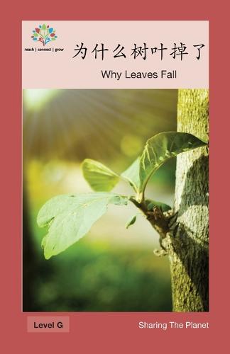 为什么树叶掉了: Why Leaves Fall - Sharing the Planet (Paperback)