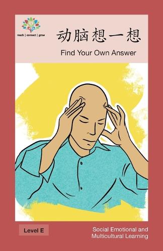 动脑想一想: Find Your Own Answer - Social Emotional and Multicultural Learning (Paperback)