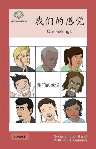 我们的感觉: Our Feelings - Social Emotional and Multicultural Learning (Paperback)