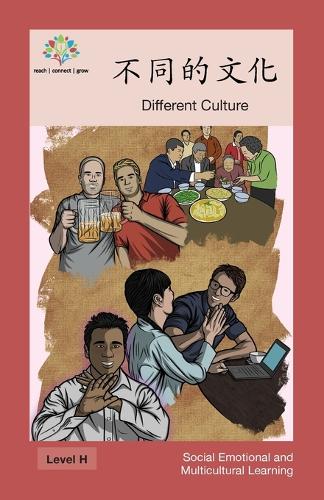 不同的文化: Different Culture - Social Emotional and Multicultural Learning (Paperback)