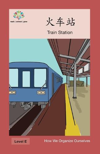 火车站: Train Station - How We Organize Ourselves (Paperback)