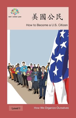 美國公民: How to Become a Us Citizen - How We Organize Ourselves (Paperback)