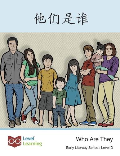他们是谁: Who Are They - Early Literacy D1 (Paperback)