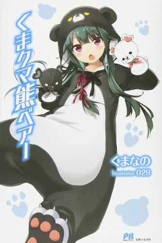 Kuma Kuma Kuma Bear (Light Novel) Vol. 1 by Kumanano, 029