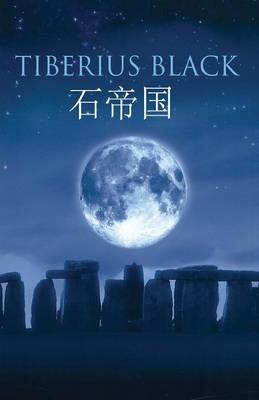 石帝国 (Chinese) (Paperback)