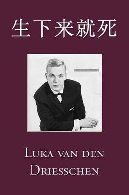 生下来就死 (Chinese) (Paperback)