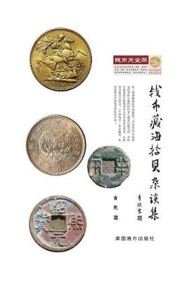 My Coin Stories (Paperback)