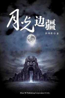 Moonlight Frontier (Paperback)