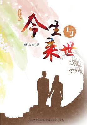 Jinsheng Yu Laishi - Part 2 - Jinsheng Yu Laishi 2 (Paperback)