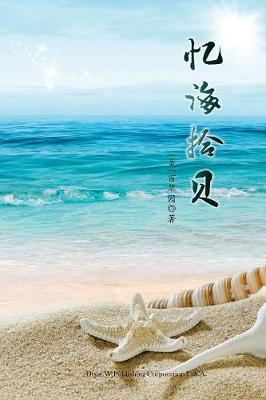 Yi Hai Shi Bei (Paperback)