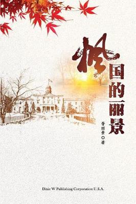Lijing in Canada (Paperback)
