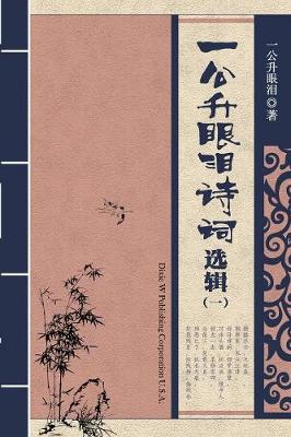 Poems from One Liter of Tears (Paperback)