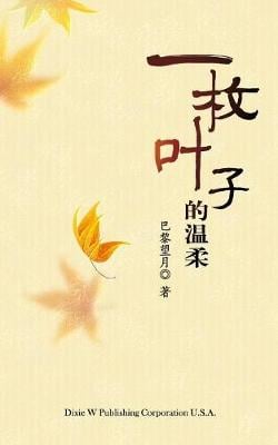 Tender Leaf (Paperback)