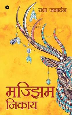 Majhjhim Nikay (Paperback)