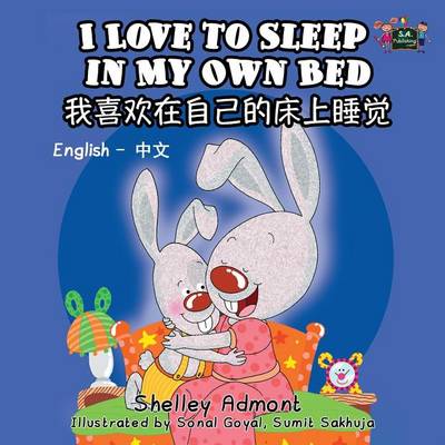 I Love to Sleep in My Own Bed: English Chinese Bilingual Edition - English Chinese Bilingual Collection (Paperback)