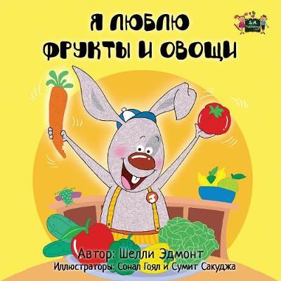 I Love to Eat Fruits and Vegetables: Russian Edition - Russian Bedtime Collection (Paperback)