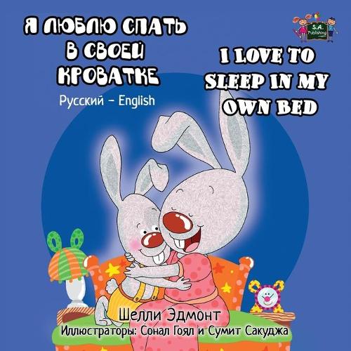 I Love to Sleep in My Own Bed: Russian English Bilingual Edition - Russian English Bilingual Collection (Paperback)