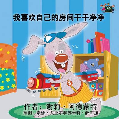 I Love to Keep My Room Clean: Chinese Edition - Chinese Bedtime Collection (Paperback)