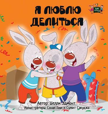 I Love to Share: Russian Edition - Russian Bedtime Collection (Hardback)